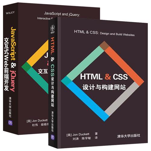 【彩图版】html5 css3 javascript jquery从入门到精通 网页html设计