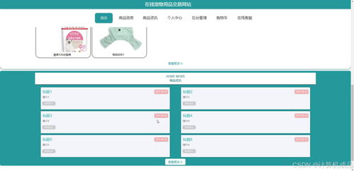 毕业设计 springboot在线宠物用品交易网站的设计与实现 代码讲解
